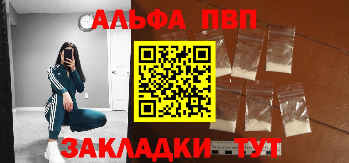 Alpha-PVP кристаллы  APVP Crystall  где можно купить   Вход с VPN  Кропоткин 