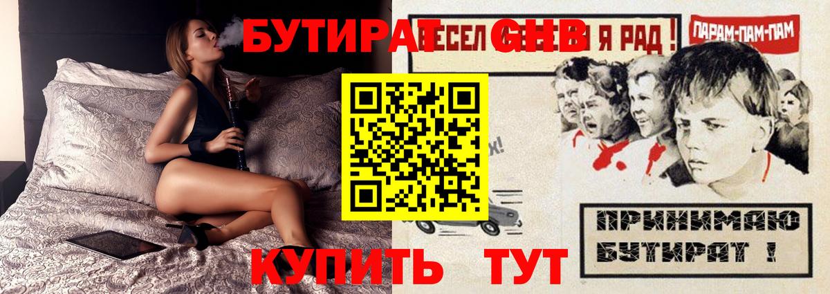Бутират Butirat Кропоткин