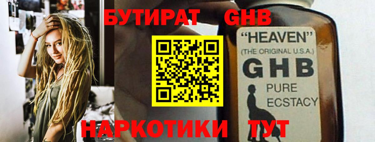 БУТИРАТ  Вход с VPN  Кропоткин  БУТИРАТ буратино 