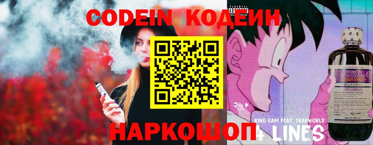 Кодеин напиток Lean (лин)  где продают наркотики  Вход с VPN  Кропоткин  Кодеиновый сироп Lean напиток Lean (лин) 