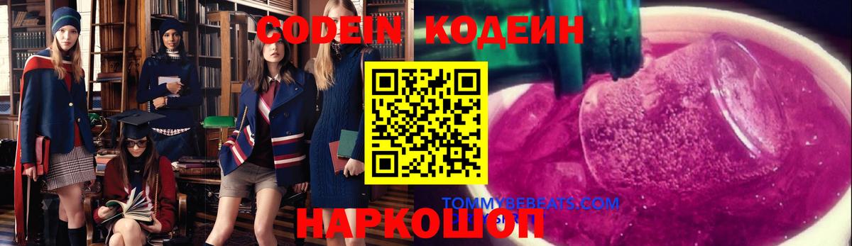 Кодеиновый сироп Lean Purple Drank Кропоткин