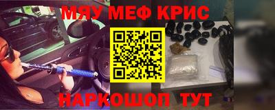мяу мяу кристалл Канаш