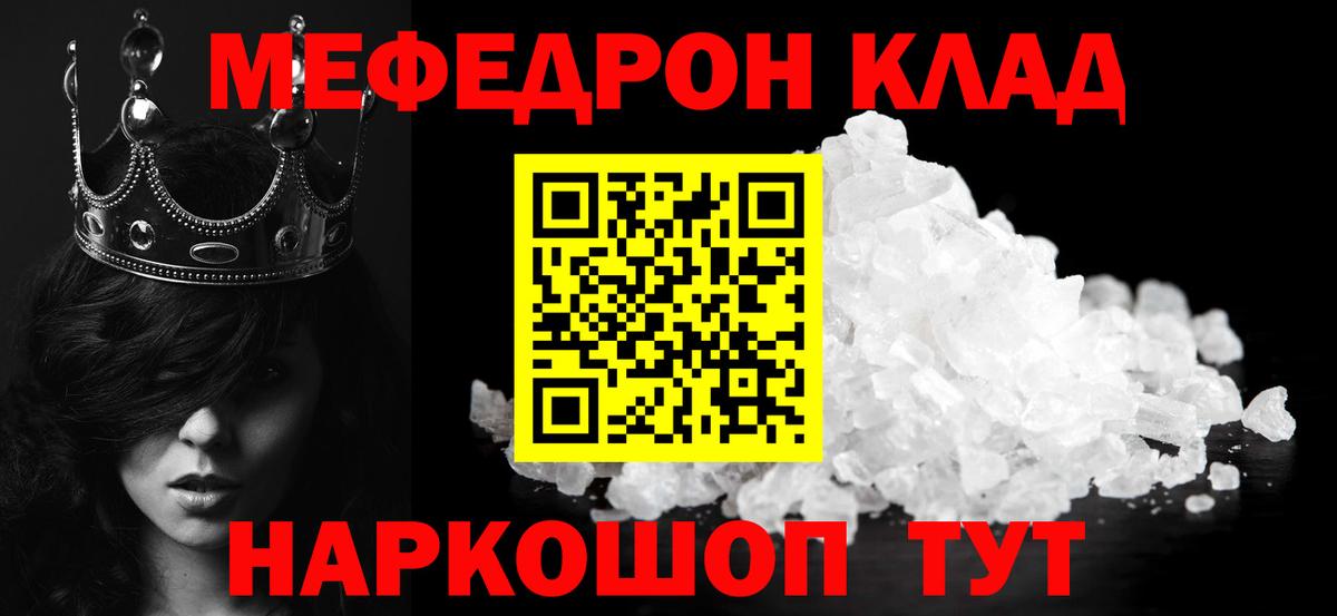 Меф  Меф мяу мяу  Мефедрон  Вход с VPN  МЕФ mephedrone  Кропоткин 