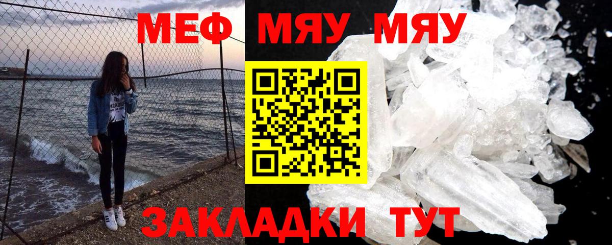 Мефедрон мука Кропоткин