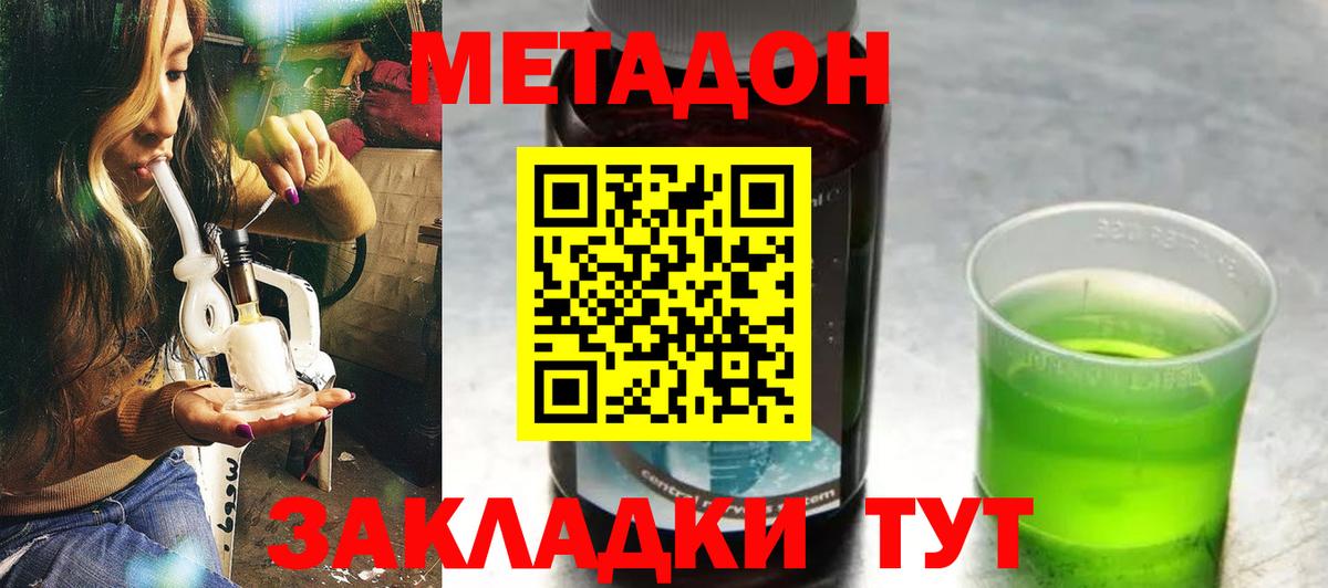 МЕТАДОН белоснежный  МЕТАДОН белоснежный  Кропоткин  OMG как войти  Вход с VPN 